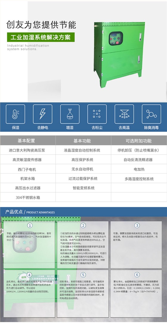 CY-GY-E升級款高壓微霧加濕系統