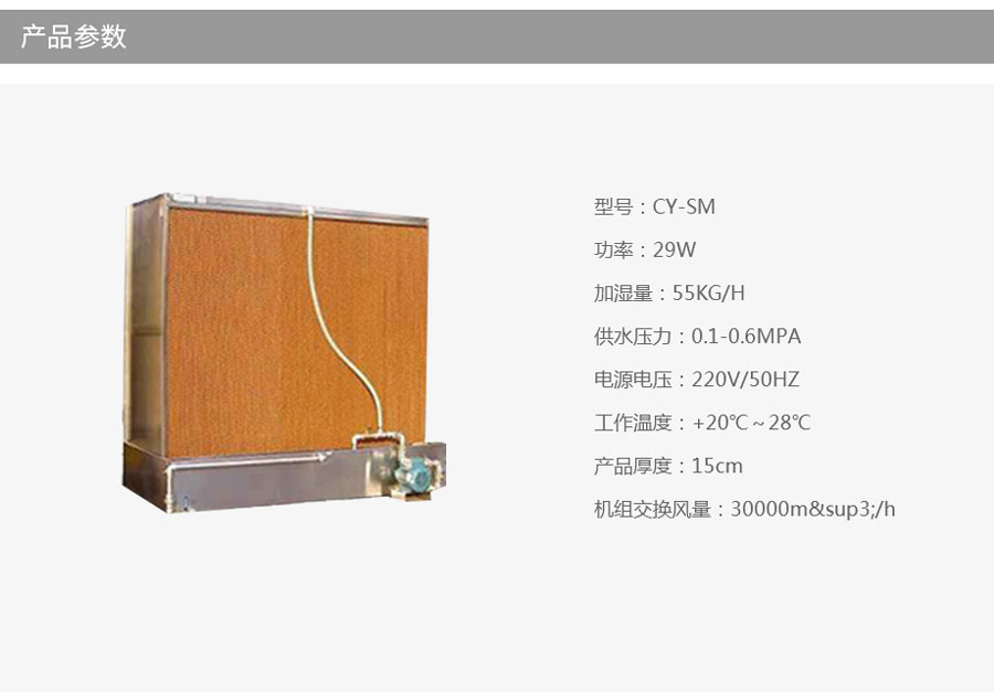 力創工業加濕器推薦：CY-SM空調機組膜加濕器